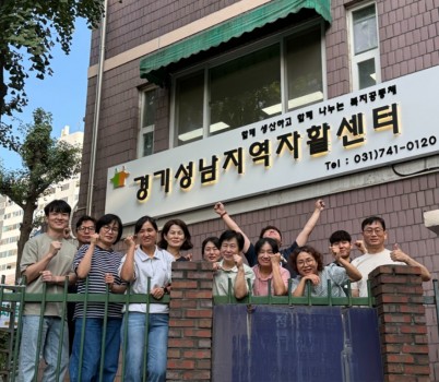 복지정책과-보건복지부 평가 최우수 기관으로 선정된 성남지역자활센터 관계자들이 센터 정문 앞에서 기념사진을 찍고 있다.jpg width: 100%; height : 150px