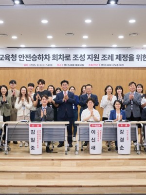 250908 김일중 의원, 경기도교육청 안전승하차 회차로 조성 지원 조례 제정 위한 공청회 개최.jpg