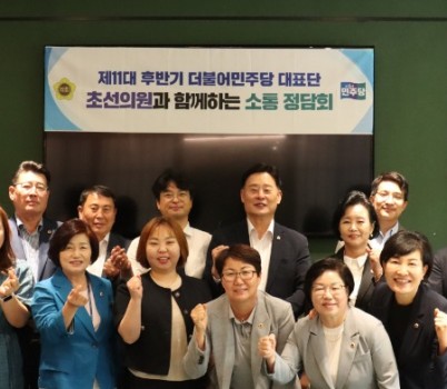 서남부권 초선의원 간담회.jpg width: 100%; height : 150px