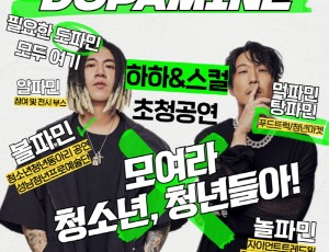 제1회 성남 청청 페스티벌 _유스 도파민_ 홍보 포스터.jpg