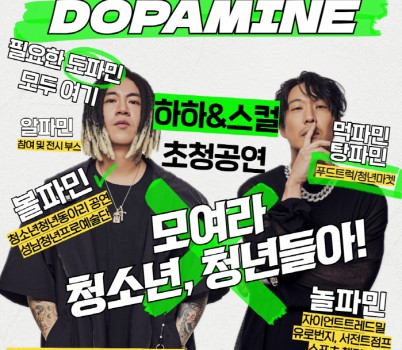 제1회 성남 청청 페스티벌 _유스 도파민_ 홍보 포스터.jpg width: 100%; height : 150px