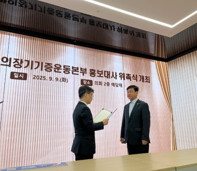 250909 이택수 의원, 장기기증의날 홍보대사 위촉.jpg