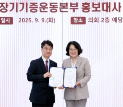 250911 신미숙 의원, 사랑의장기기증운동본부 홍보대사 위촉...장기기증의 날 의미 되새겨.jpg width: 100%; height : 150px