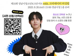 제10회 성남시청소년토크콘서트 홍보 포스터.jpg