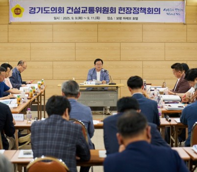 250911 건설교통위원회, 현장정책회의 ‘민생의정 추경심의’ 당부 (1).jpg width: 100%; height : 150px