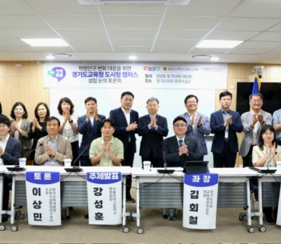 250911 김회철 의원, 학령인구 변화 대응을 위한 경기도교육청 도시형 캠퍼스 설립 논의 토론회 개최.jpg width: 100%; height : 150px