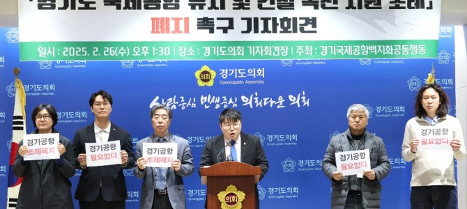 새만금 국제공항 기본 계획 취소 판결, 경…