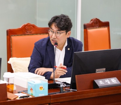 250912 조성환 의원, 후생복지 사업 심사... 워케이션 운영 방식 개선 강조 (1).jpg width: 100%; height : 150px
