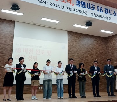 250912 김정호 의원, 광명서초등학교 IB인증학교 기념식 참석 (1).jpg width: 100%; height : 150px