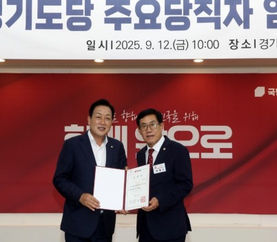 250915_“내년 지선 승리 앞장” 박명수 의원, 경기도당 부위원장 맡아_.jpeg width: 100%; height : 150px