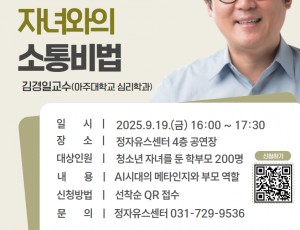 김경일 교수 부모특강 포스터.jpg
