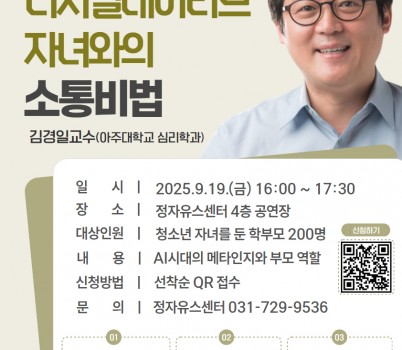 김경일 교수 부모특강 포스터.jpg width: 100%; height : 150px