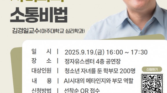 김경일 교수 부모특강 포스터.jpg