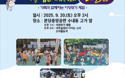 2025 성남시 향토민속놀이 공연 리플렛 표지.jpg