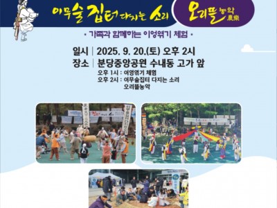 2025 성남시 향토민속놀이 공연 리플렛 표지.jpg