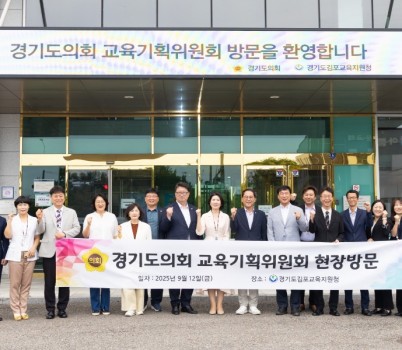 250915 교육기획위원회, 경기 북부지역 교육현장 방문 실시 (1).jpg width: 100%; height : 150px