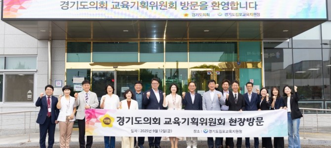경기도의회 교육기획위원회, 경기 북부지역 …