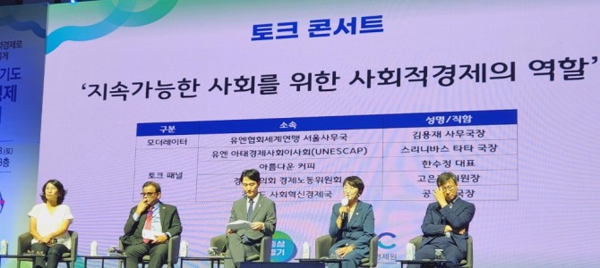 고은정 의원, ‘모두의 사회적경제 콘퍼런스…
