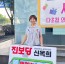 _100원 버스_ 정책 시행을 홍보하는 신옥희 중원구지역위원장.jpg