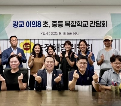 250916 이오수 의원, 광교 이의8 초_중등 복합학교 건립 위한 실무 간담회 개최(1).jpg width: 100%; height : 150px