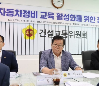 250916 건설교통위원회·경제노동위원회 협업, ‘자동차정비교육 활성화’ 모색 (1).jpg width: 100%; height : 150px