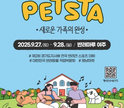 2025+경기도+펫스타+포스터.jpg width: 100%; height : 150px
