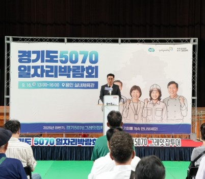 250917 정하용 의원, _경기도 5070 일자리박람회 in 용인_ 현장 격려 “중장년의 경험이 곧 경쟁력” (1).jpg width: 100%; height : 150px