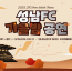 [이미지] ‘11경기 무패 행진 속 홈 3연승 도전!’ 성남FC, 9월 20일(토) 홈경기서 가을밤 낭만 담은 특별한 홈경기 개최!.gif