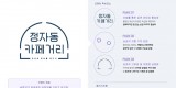 지역경제상권과-정자동 카페거리 BI 이미지.jpg