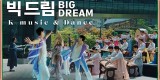 문화관광과(예술팀)-성남시립국악단 뮤직비디오 ‘빅드림’ 이미지.jpg