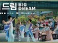 문화관광과(예술팀)-성남시립국악단 뮤직비디오 ‘빅드림’ 이미지.jpg