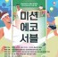 미션에코서블 포스터a3 최종.jpg