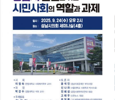 성남시민포럼 세미나.jpg width: 100%; height : 150px