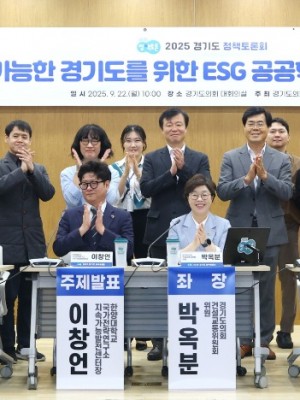 250922 박옥분 의원, 전국 최초 글로벌 지표 기반 공공기관 ESG 공공혁신 방안 모색에 앞장서.jpg