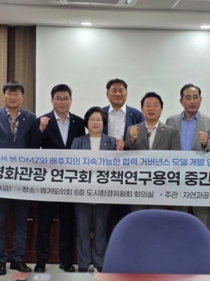250922 오준환 의원, DMZ생태평화관광 연구회 ‘주민주도형 DMZ 개발·관리 모델 연구’ 중간보고회 개최.jpg