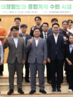 250922 경기도의회, 의정정보화 종합계획 수립 최종보고회 개최 (1).JPG