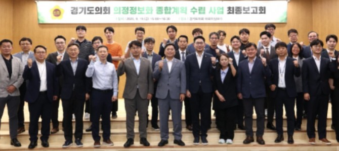 경기도의회, 의정정보화 종합계획 ISP 수…