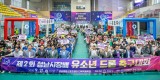 드론 축구대회1.jpg
