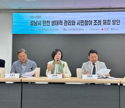 1_탄천시민포럼 토론회(5월9일사진).jpg width: 100%; height : 150px