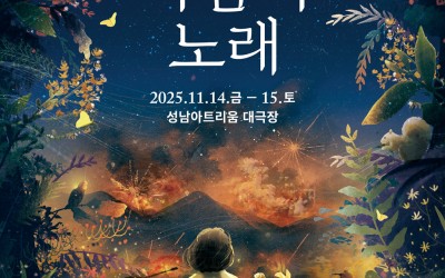 [성남문화재단] 창작오페라_바람의 노래_포스터.jpg