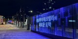 기업혁신과 -성남하이테크밸리 청년친화형 아름다운거리 미디어글래스월 영상 사진.jpg