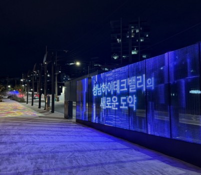 기업혁신과 -성남하이테크밸리 청년친화형 아름다운거리 미디어글래스월 영상 사진.jpg width: 100%; height : 150px