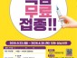 중원구보건소-성남시, 모든 시민 독감백신 무료 접종 시행 안내 포스터.jpg