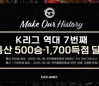 [이미지] ‘K리그 구단 7번째 기록’ 성남FC, 구단 창단 이후 통산 500승·1,700득점 동시 달성!.jpg width: 100%; height : 150px