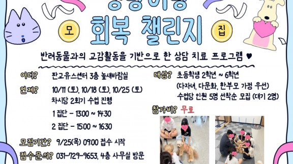 댕냥이랑 회복 챌린지 포스터.jpg