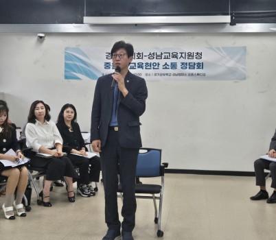 250926 국중범 의원, 중원구 교육현안 소통정담회 개최 (1).jpg width: 100%; height : 150px