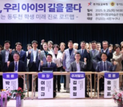 250926 이인규 의원, 인공지능 시대에 학생들의 진로 모색을 위한 정책토론회 동두천서 성황리 개최.jpg width: 100%; height : 150px