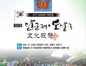 2025 개천절 리플렛 표지.jpg