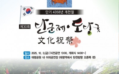 2025 개천절 리플렛 표지.jpg