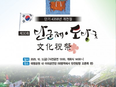2025 개천절 리플렛 표지.jpg